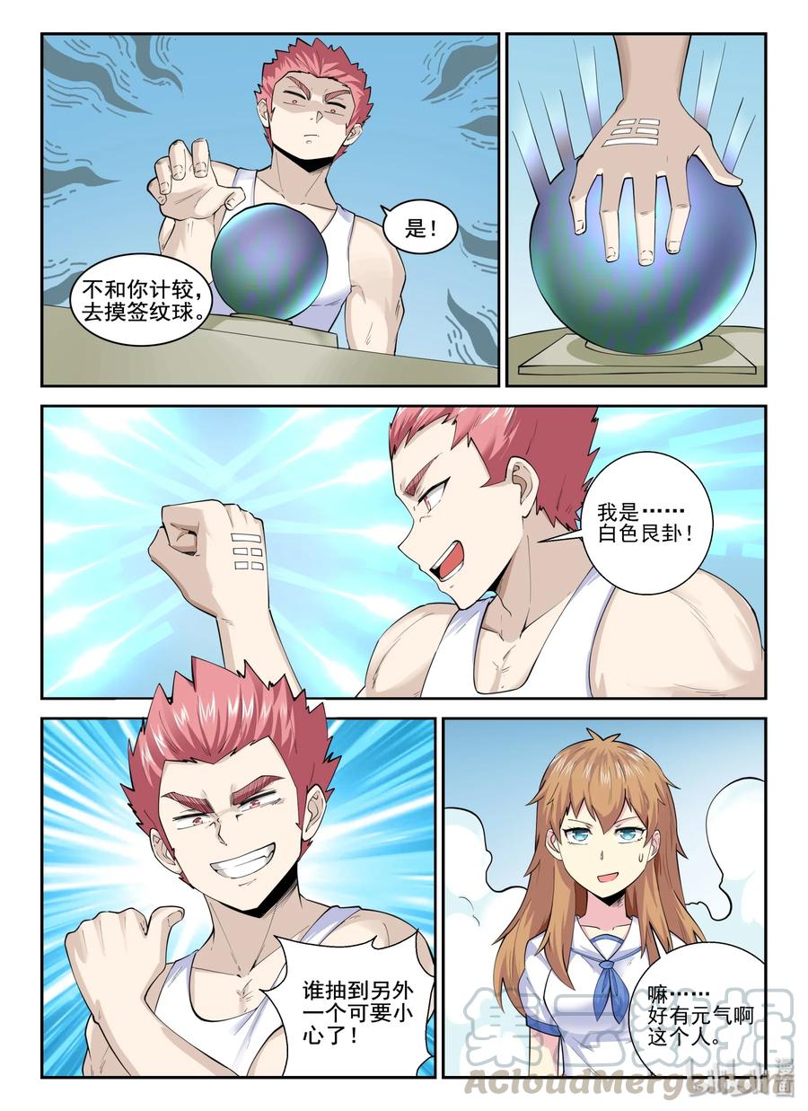 138第一百三十八话-我的老婆是妲己-有马漫画（第16张）