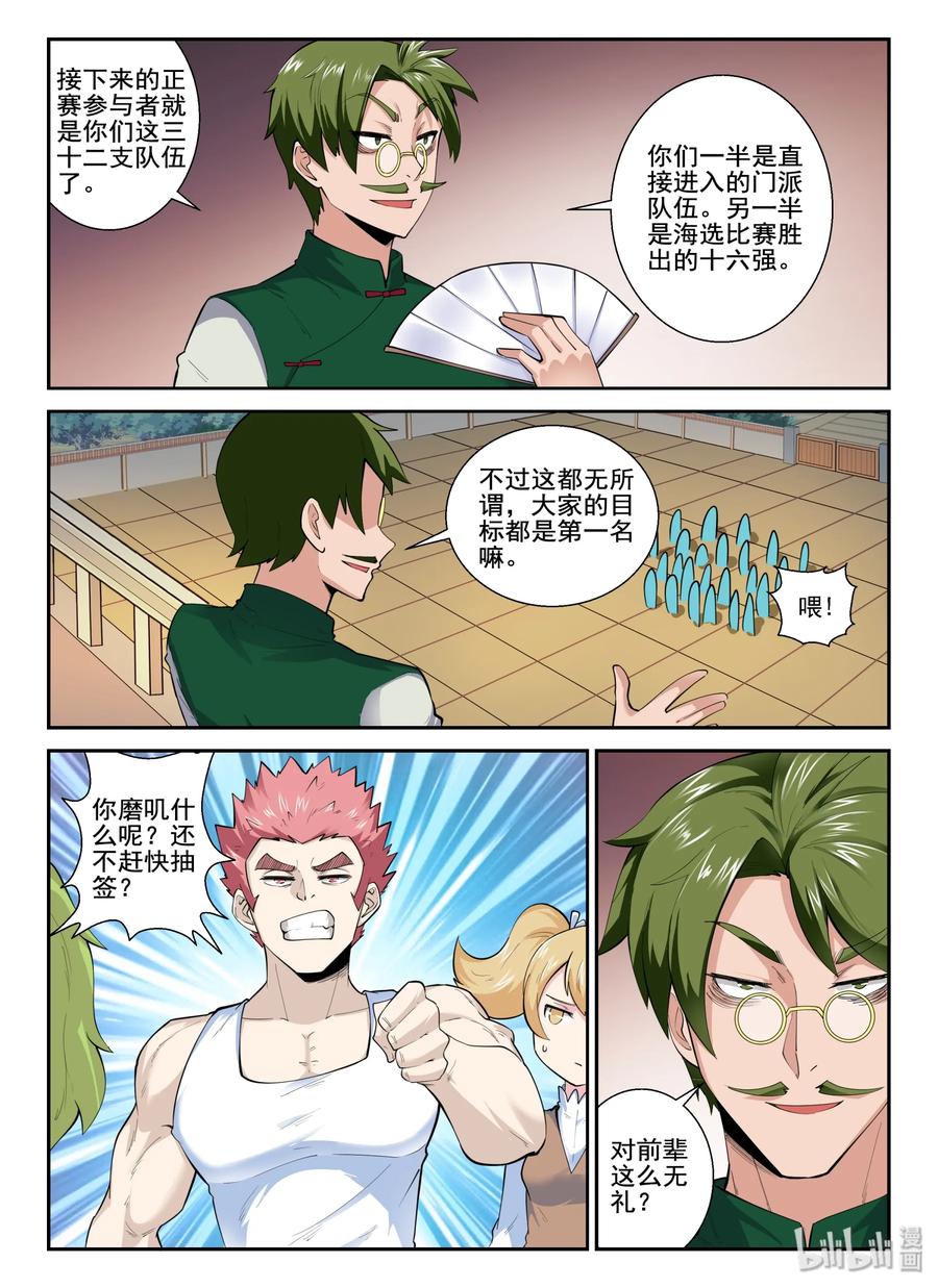 138第一百三十八话-我的老婆是妲己-有马漫画（第12张）