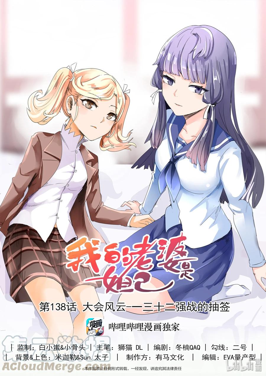 138第一百三十八话-我的老婆是妲己-有马漫画（第1张）