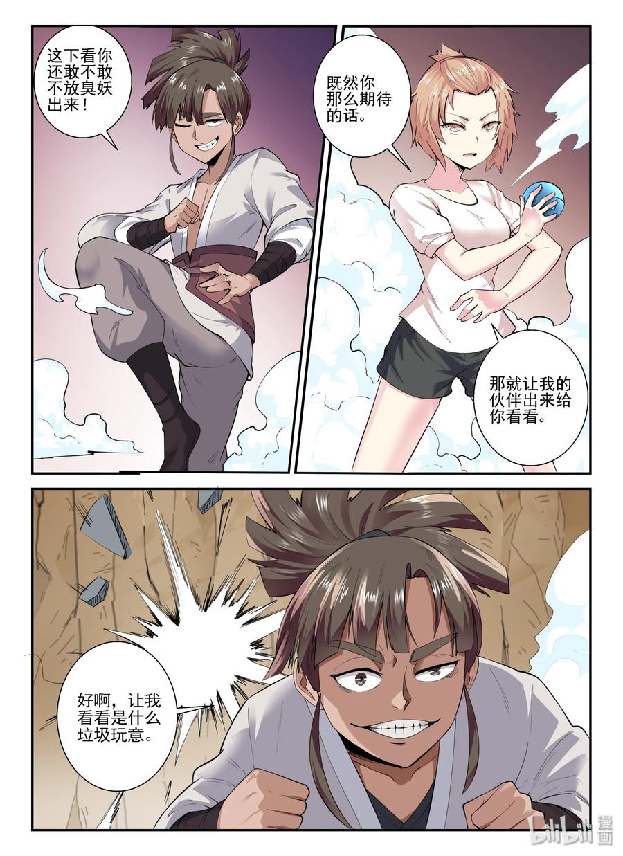 139第一百三十九话-我的老婆是妲己-有马漫画（第17张）