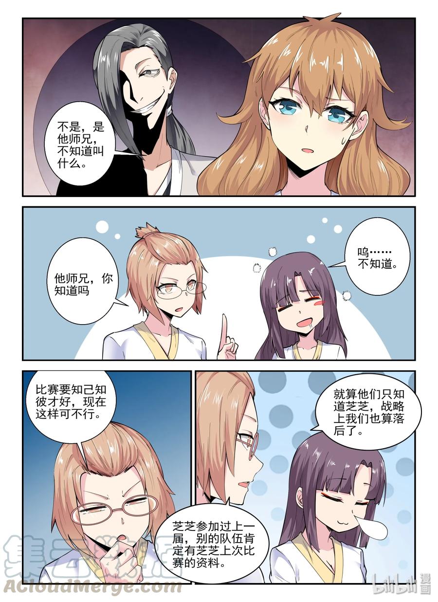 139第一百三十九话-我的老婆是妲己-有马漫画（第7张）