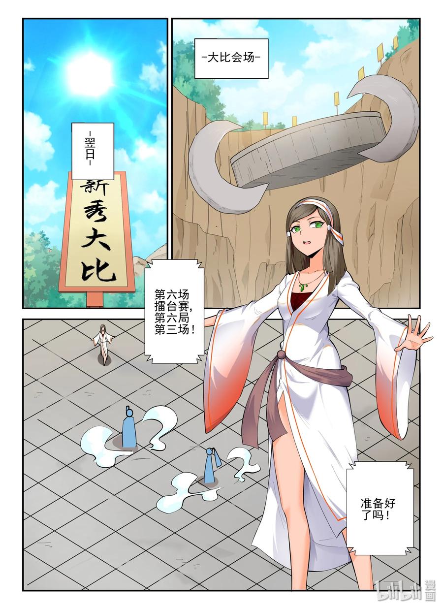 139第一百三十九话-我的老婆是妲己-有马漫画（第9张）