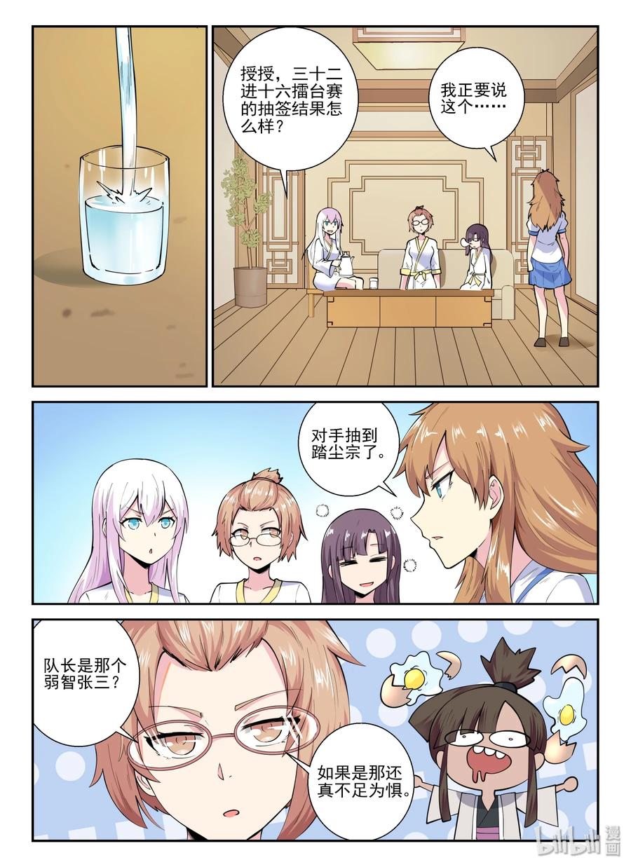 139第一百三十九话-我的老婆是妲己-有马漫画（第6张）