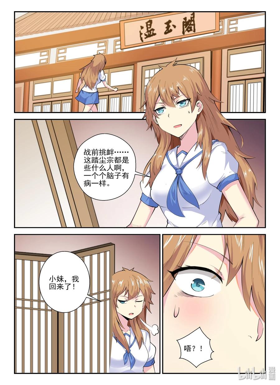 139第一百三十九话-我的老婆是妲己-有马漫画（第2张）