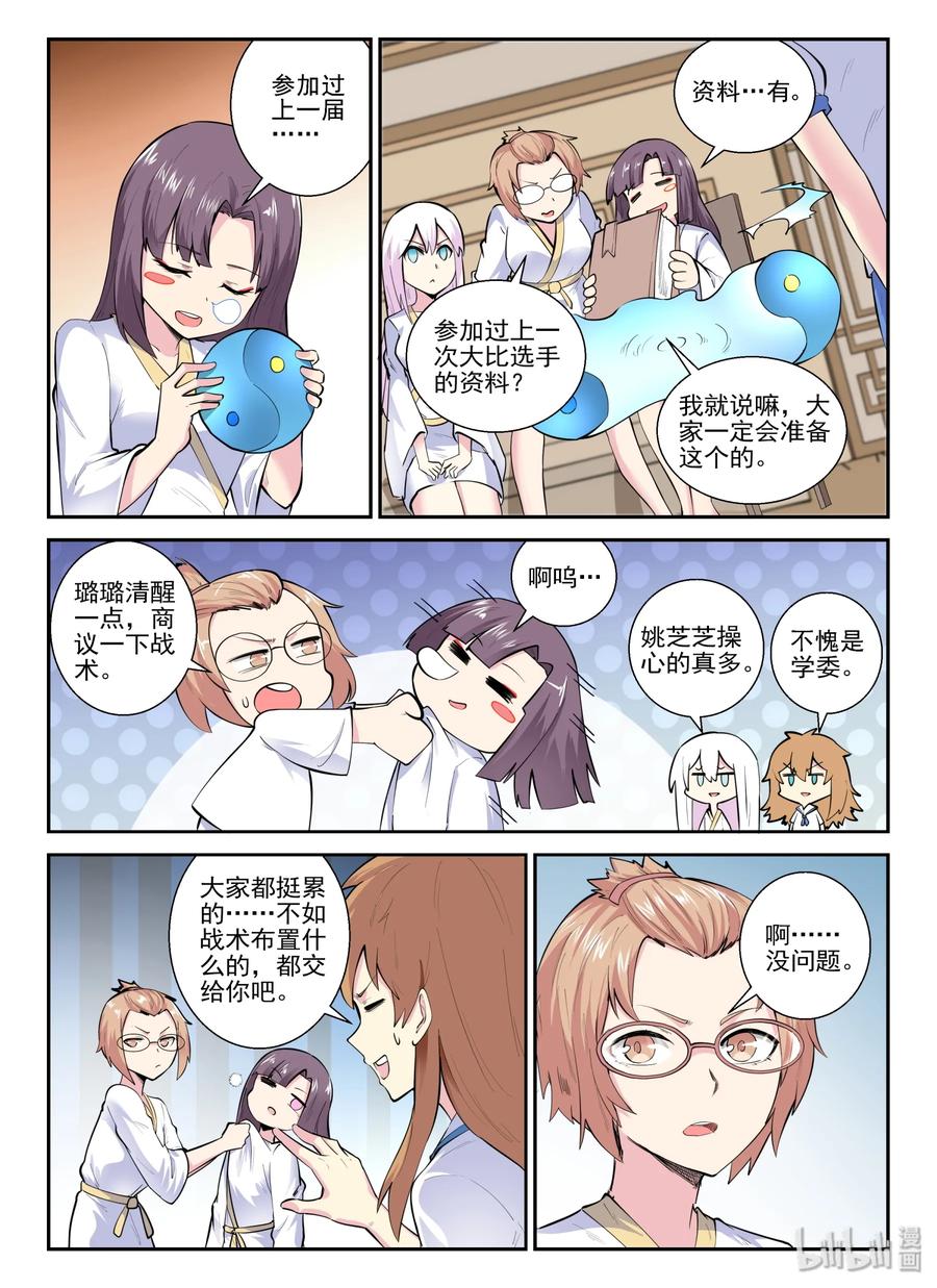 139第一百三十九话-我的老婆是妲己-有马漫画（第8张）