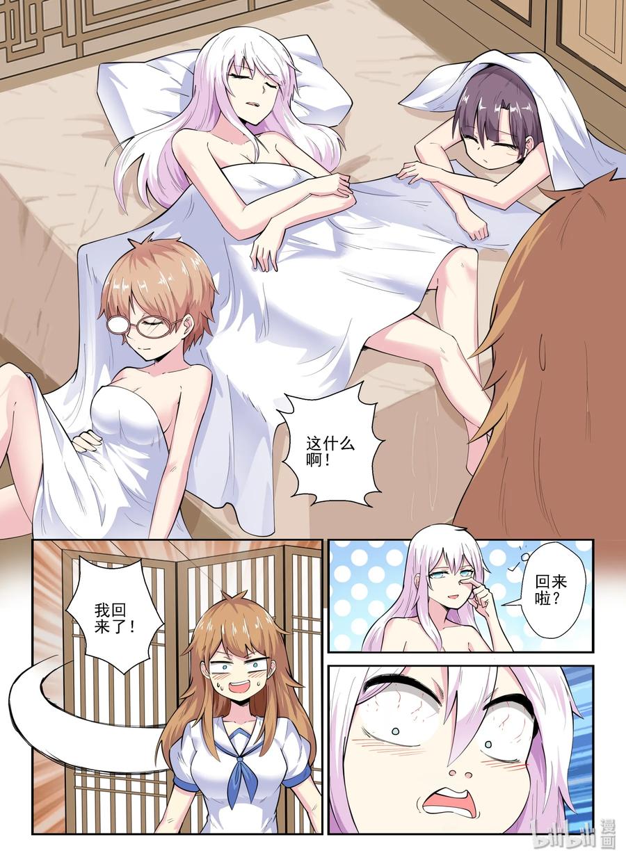 139第一百三十九话-我的老婆是妲己-有马漫画（第3张）