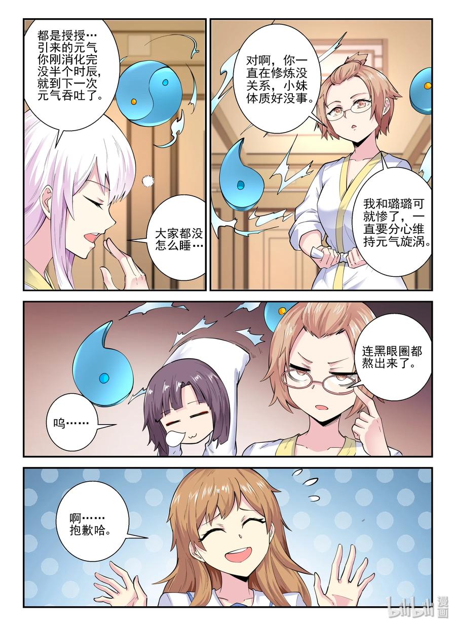 139第一百三十九话-我的老婆是妲己-有马漫画（第5张）