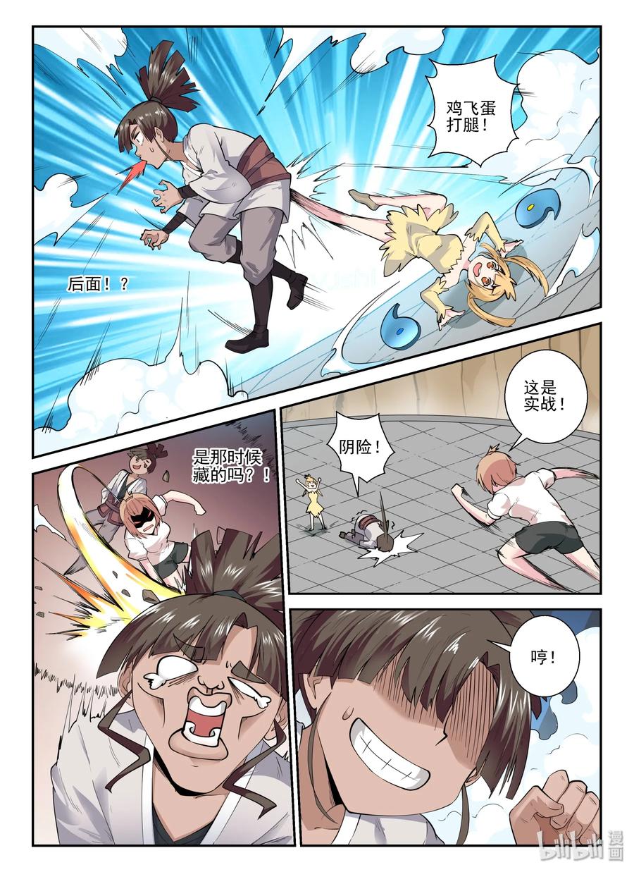 139第一百三十九话-我的老婆是妲己-有马漫画（第18张）