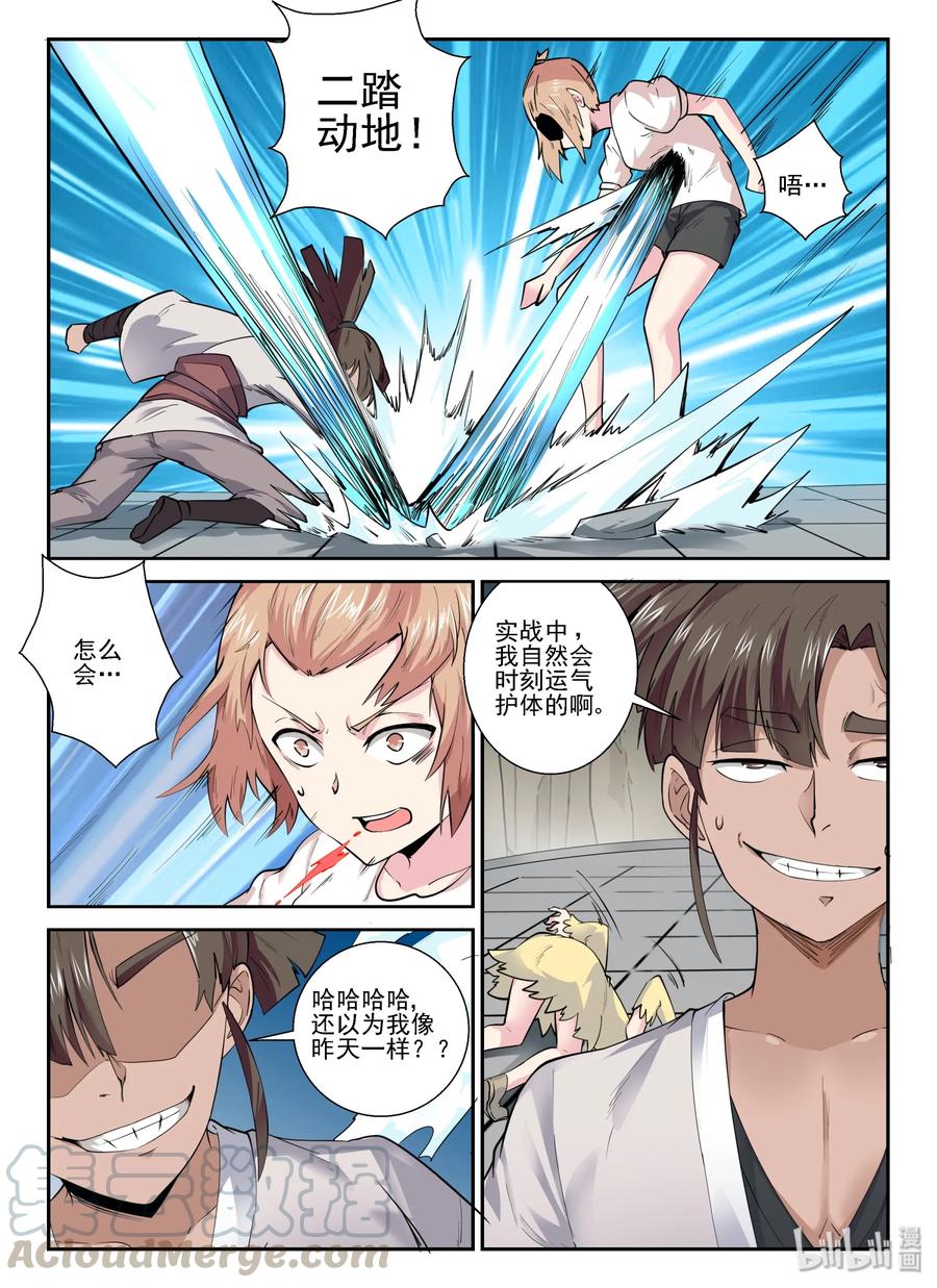 139第一百三十九话-我的老婆是妲己-有马漫画（第19张）