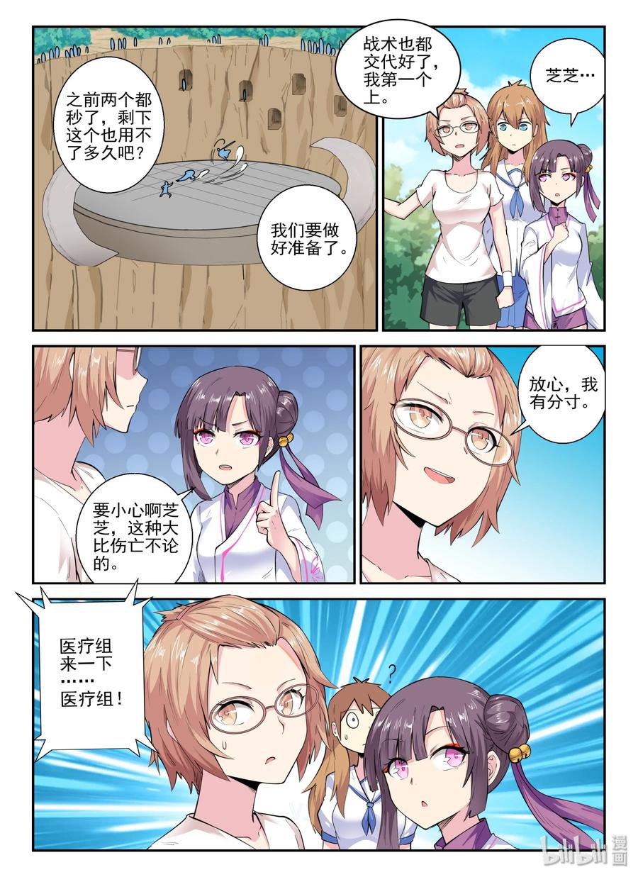 139第一百三十九话-我的老婆是妲己-有马漫画（第11张）