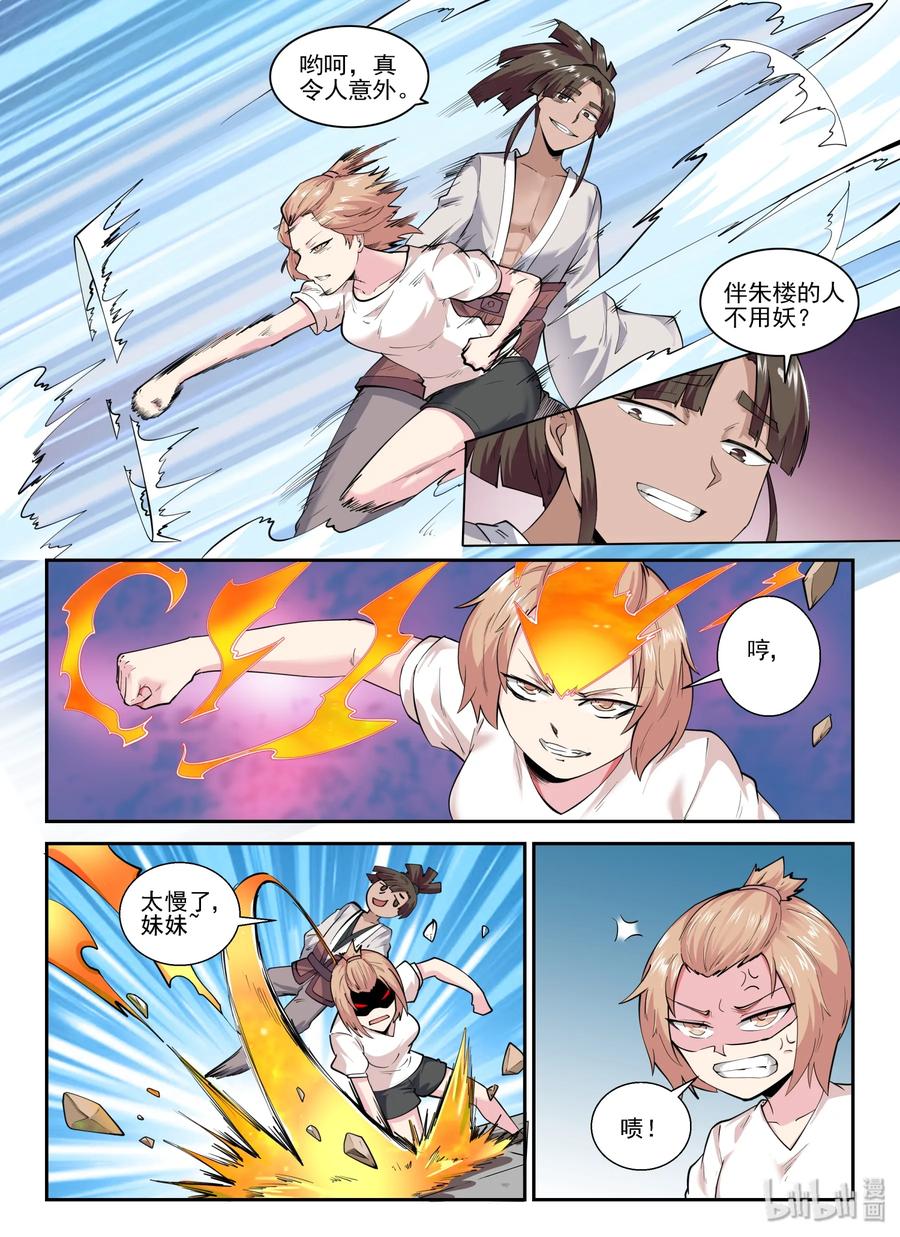 139第一百三十九话-我的老婆是妲己-有马漫画（第14张）