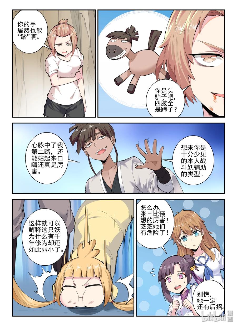 139第一百三十九话-我的老婆是妲己-有马漫画（第21张）
