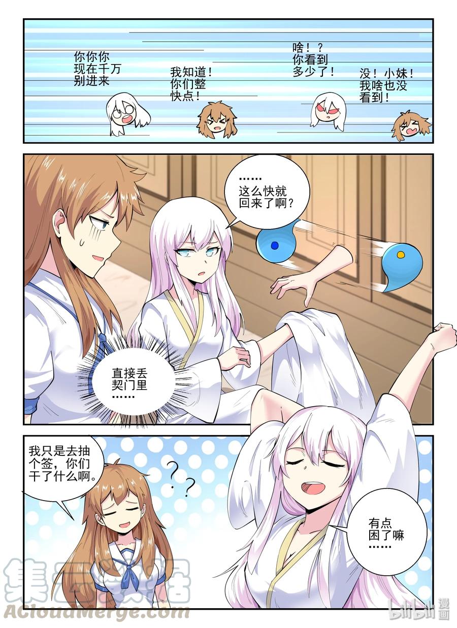 139第一百三十九话-我的老婆是妲己-有马漫画（第4张）