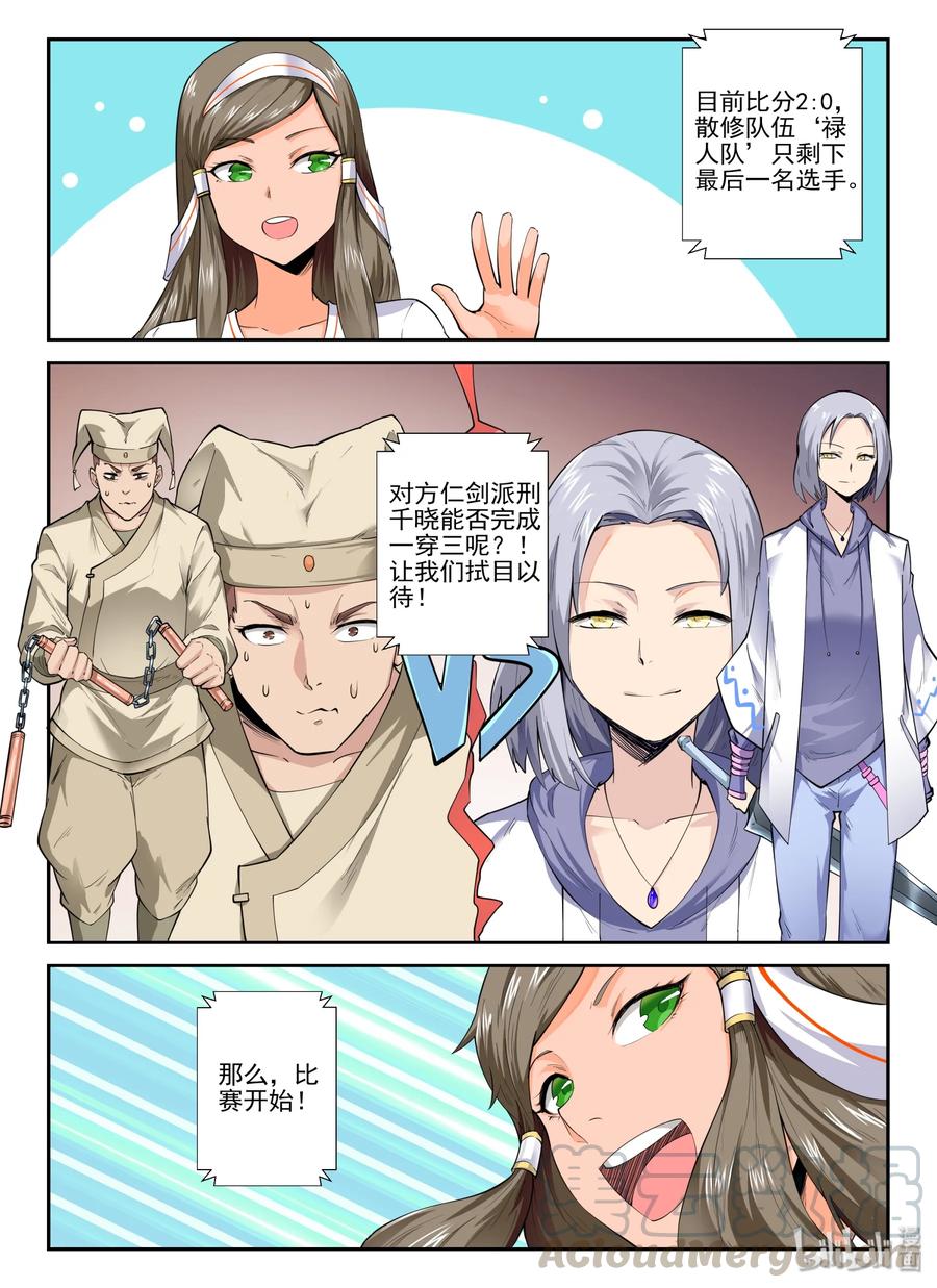 139第一百三十九话-我的老婆是妲己-有马漫画（第10张）