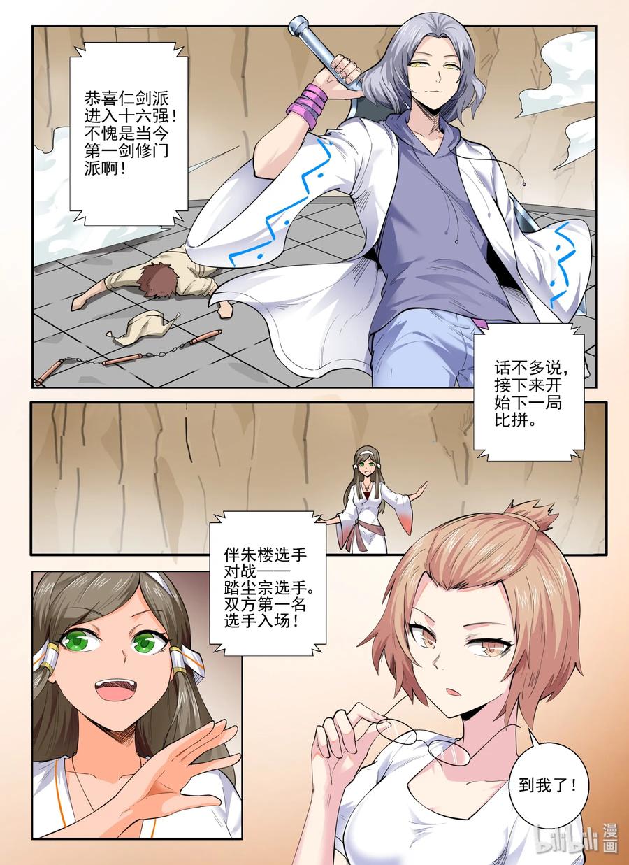 139第一百三十九话-我的老婆是妲己-有马漫画（第12张）
