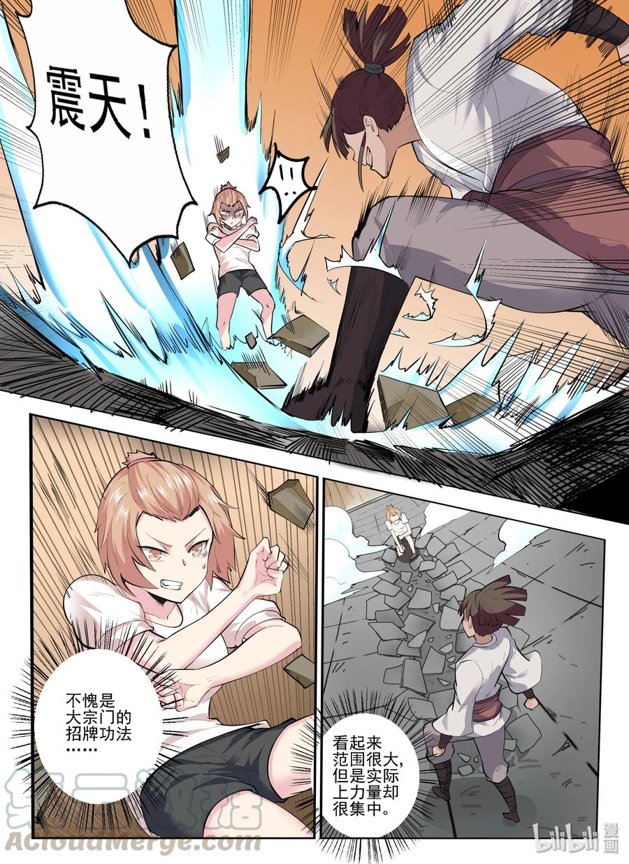 139第一百三十九话-我的老婆是妲己-有马漫画（第16张）