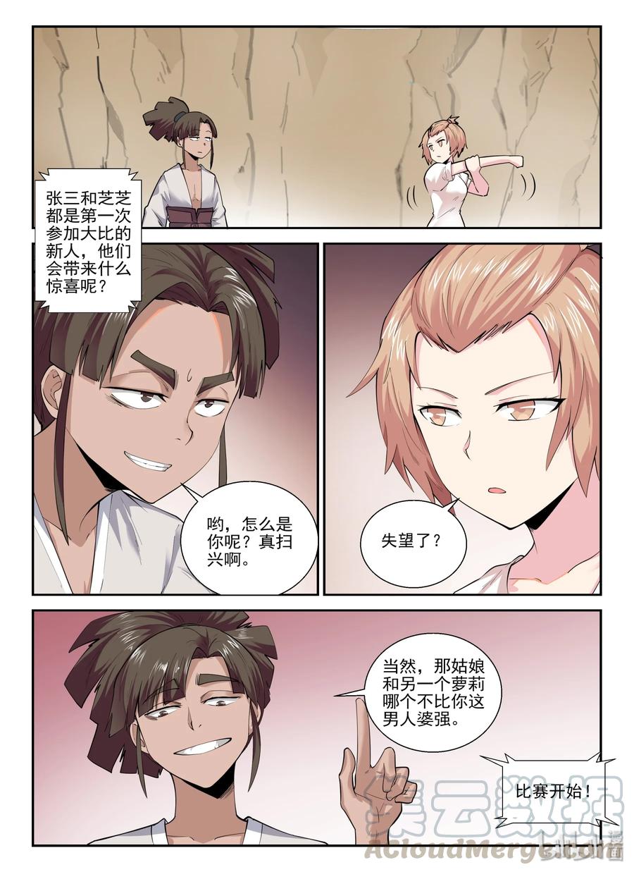 139第一百三十九话-我的老婆是妲己-有马漫画（第13张）