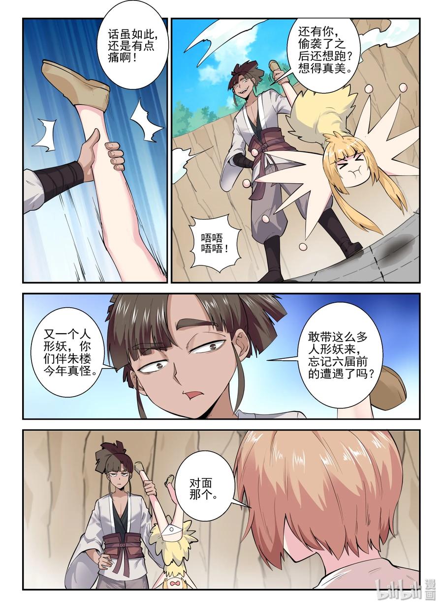 139第一百三十九话-我的老婆是妲己-有马漫画（第20张）