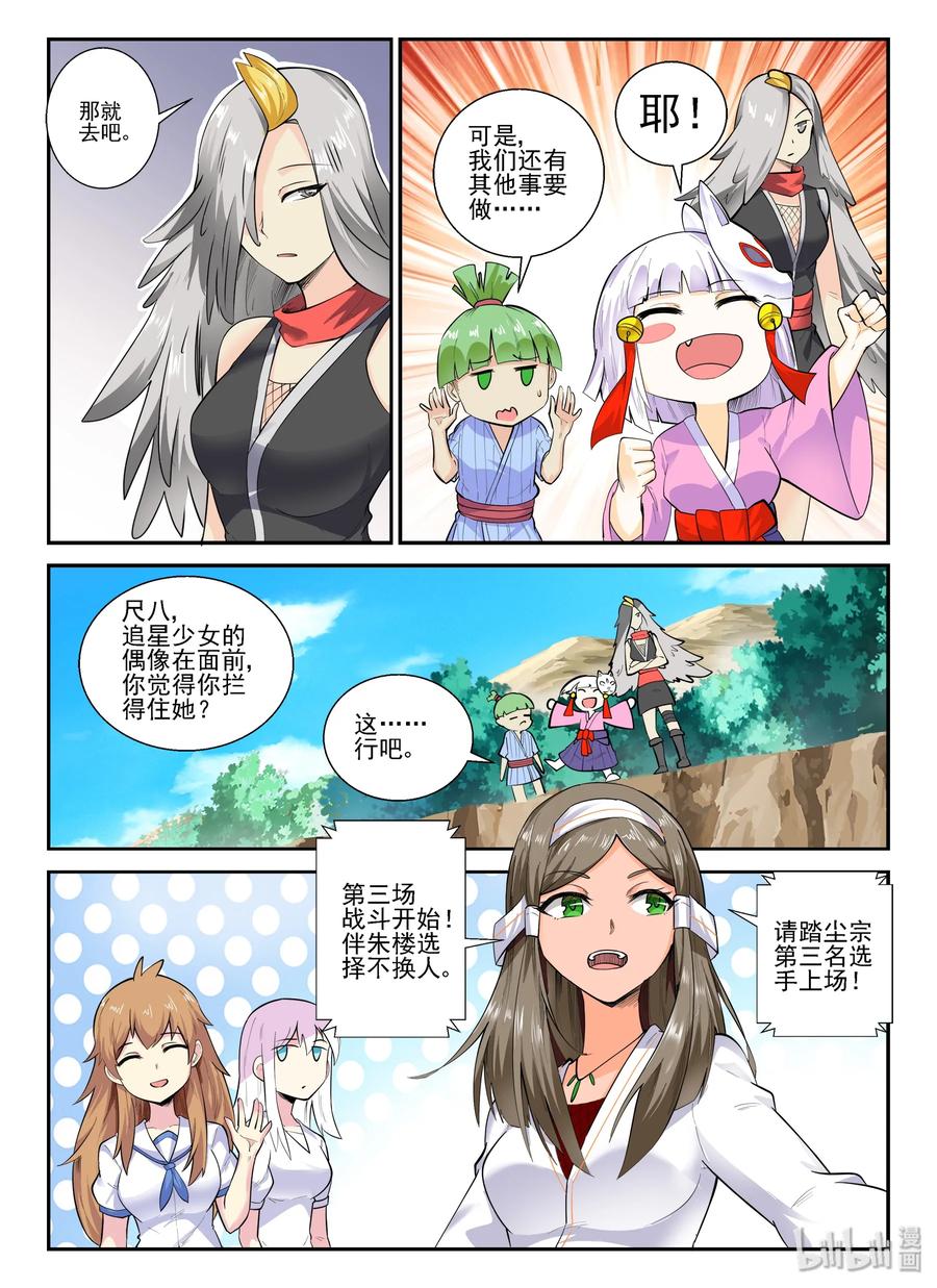 140第一百四十话-我的老婆是妲己-有马漫画（第18张）