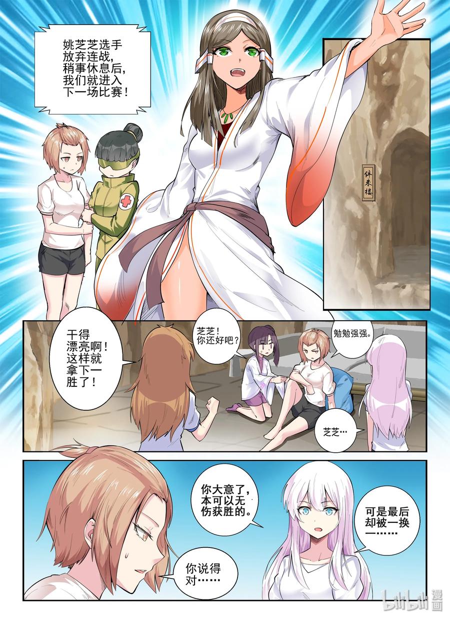 140第一百四十话-我的老婆是妲己-有马漫画（第6张）