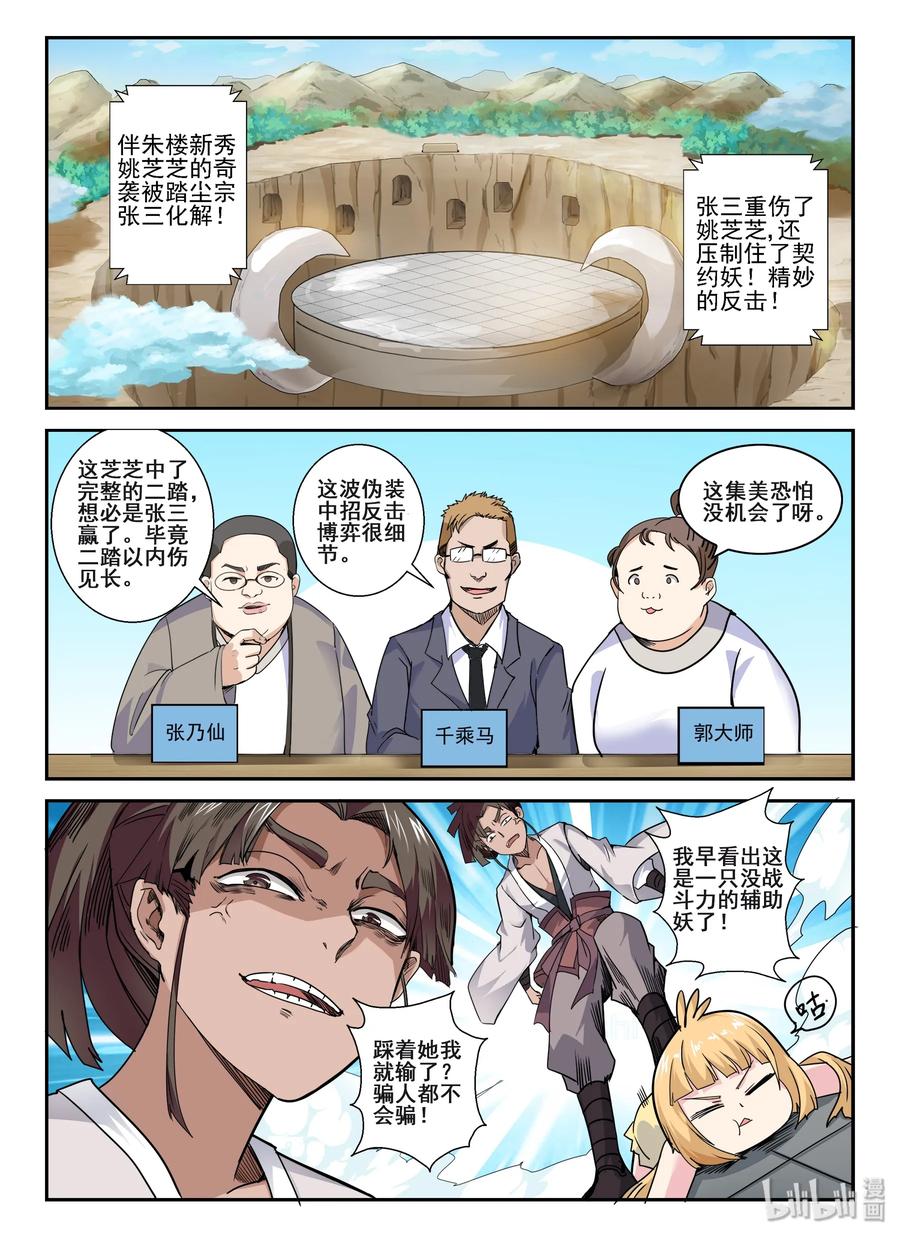 140第一百四十话-我的老婆是妲己-有马漫画（第2张）