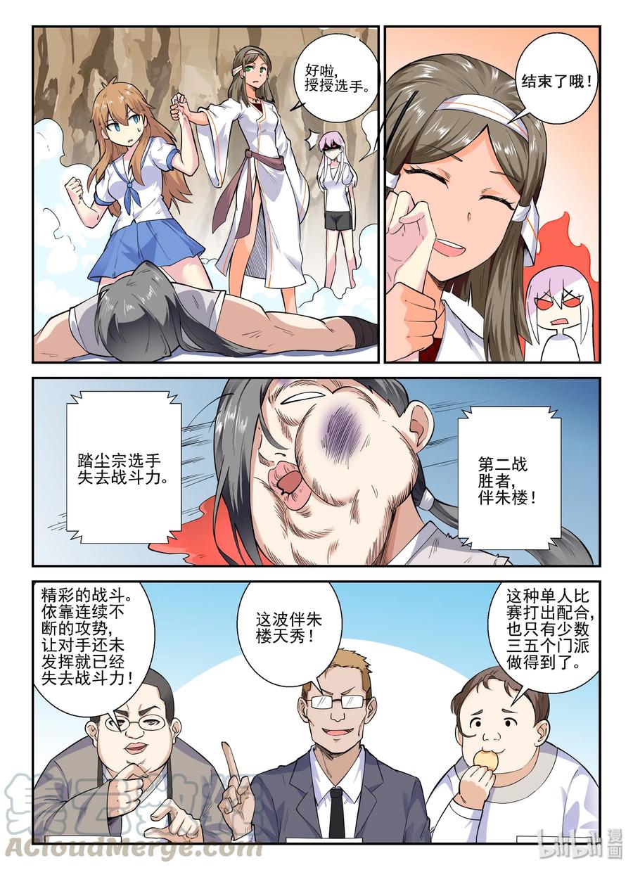 140第一百四十话-我的老婆是妲己-有马漫画（第16张）