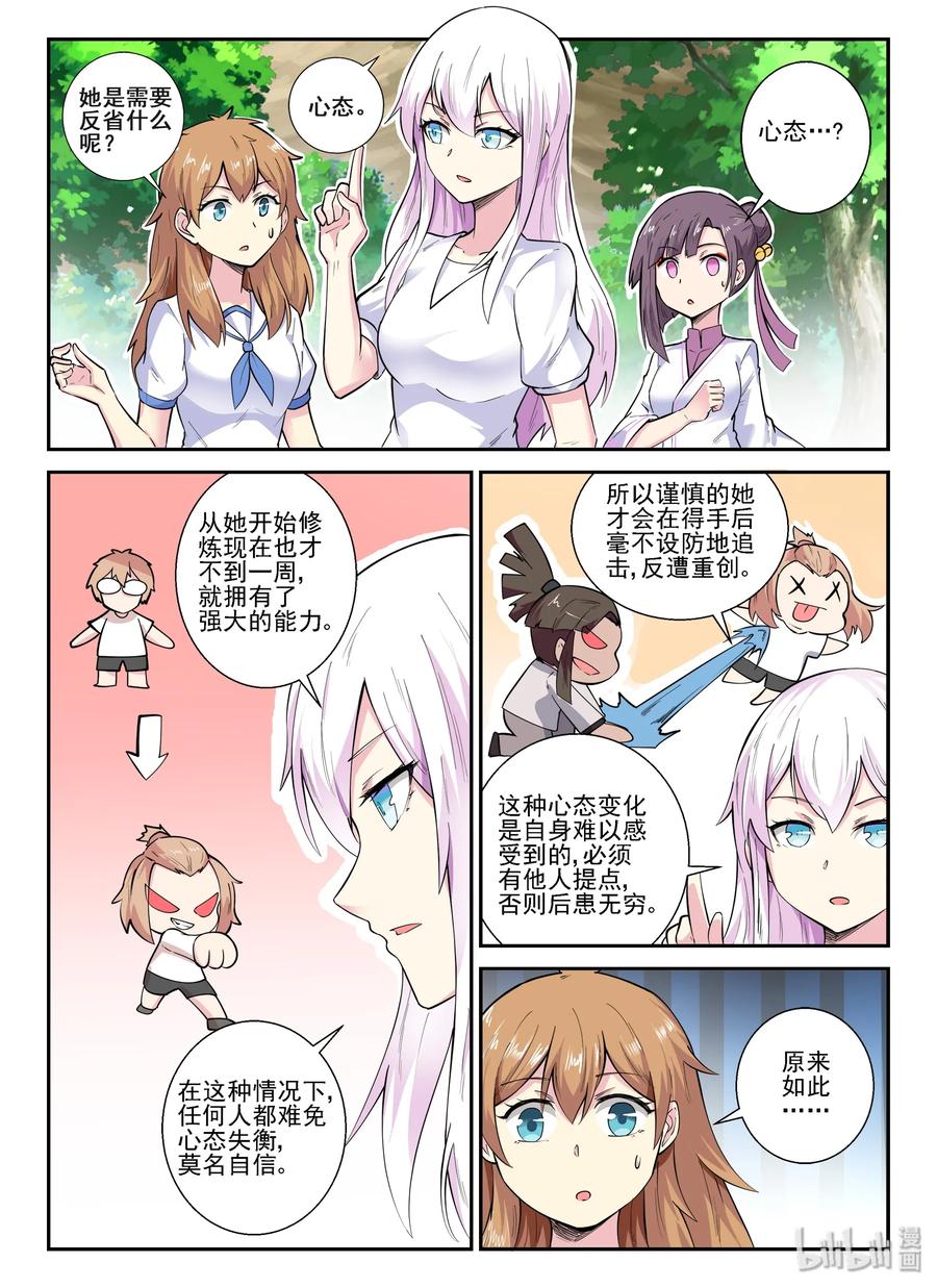 140第一百四十话-我的老婆是妲己-有马漫画（第21张）