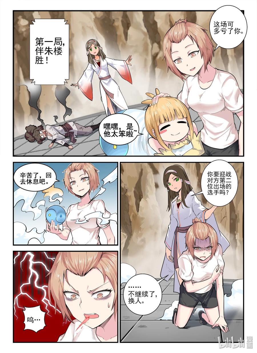 140第一百四十话-我的老婆是妲己-有马漫画（第5张）