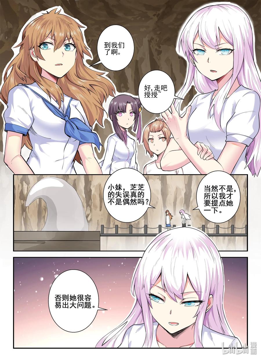 140第一百四十话-我的老婆是妲己-有马漫画（第8张）
