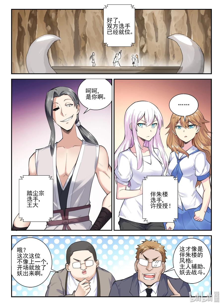 140第一百四十话-我的老婆是妲己-有马漫画（第9张）