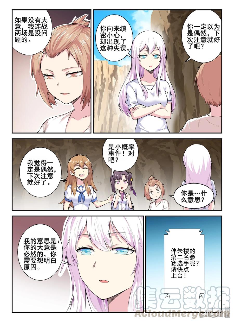 140第一百四十话-我的老婆是妲己-有马漫画（第7张）