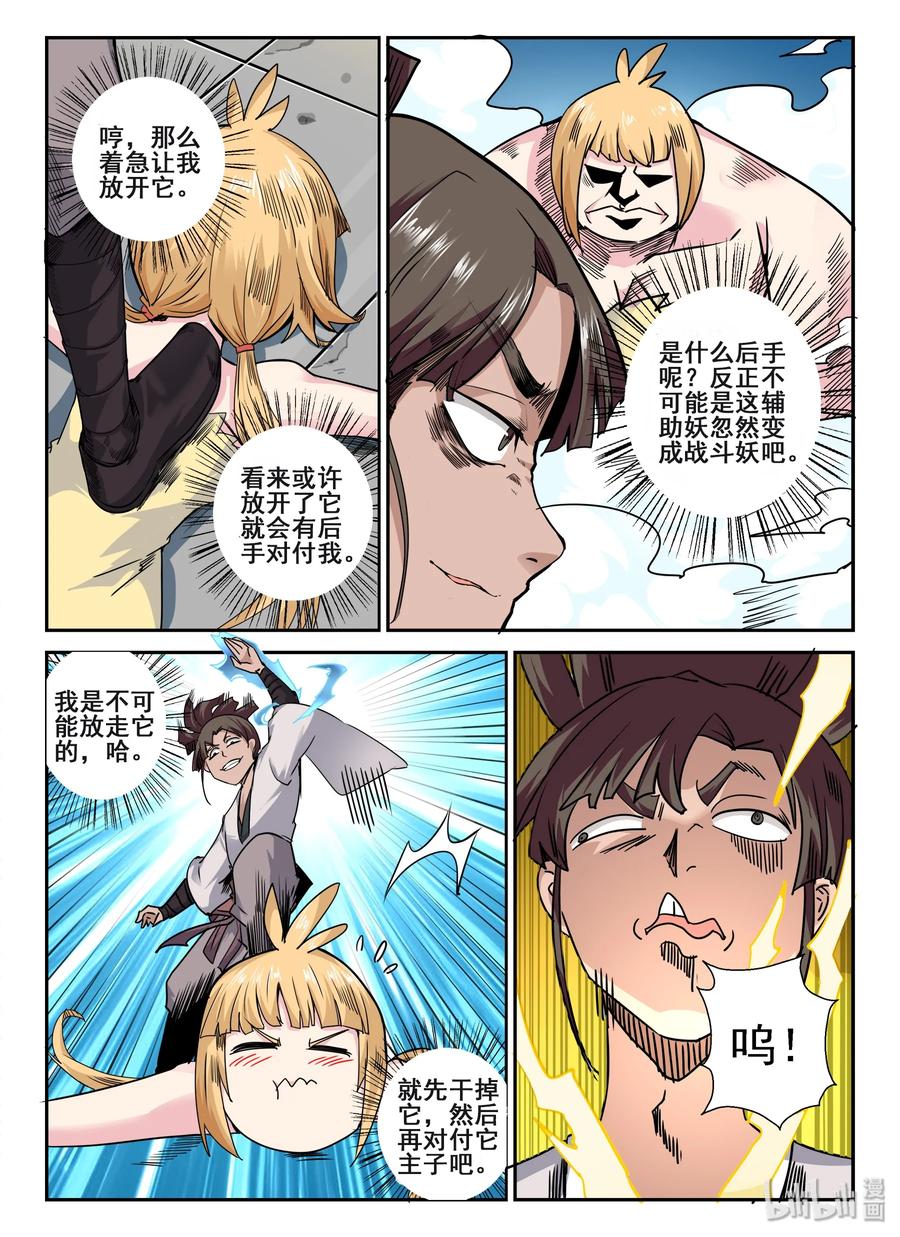 140第一百四十话-我的老婆是妲己-有马漫画（第3张）