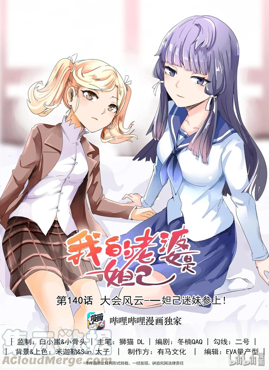 140第一百四十话-我的老婆是妲己-有马漫画（第1张）