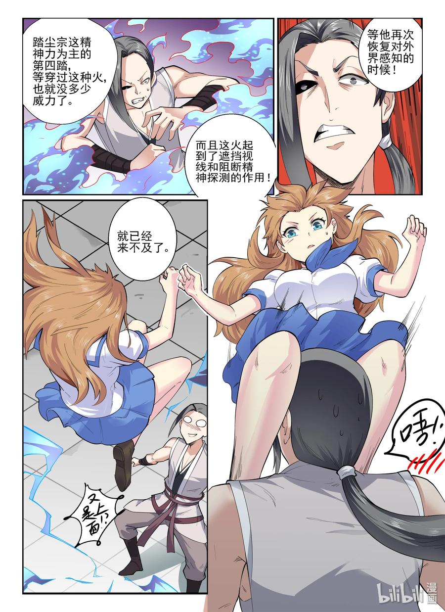 140第一百四十话-我的老婆是妲己-有马漫画（第14张）