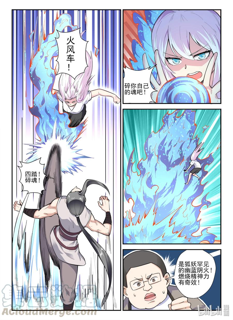 140第一百四十话-我的老婆是妲己-有马漫画（第13张）