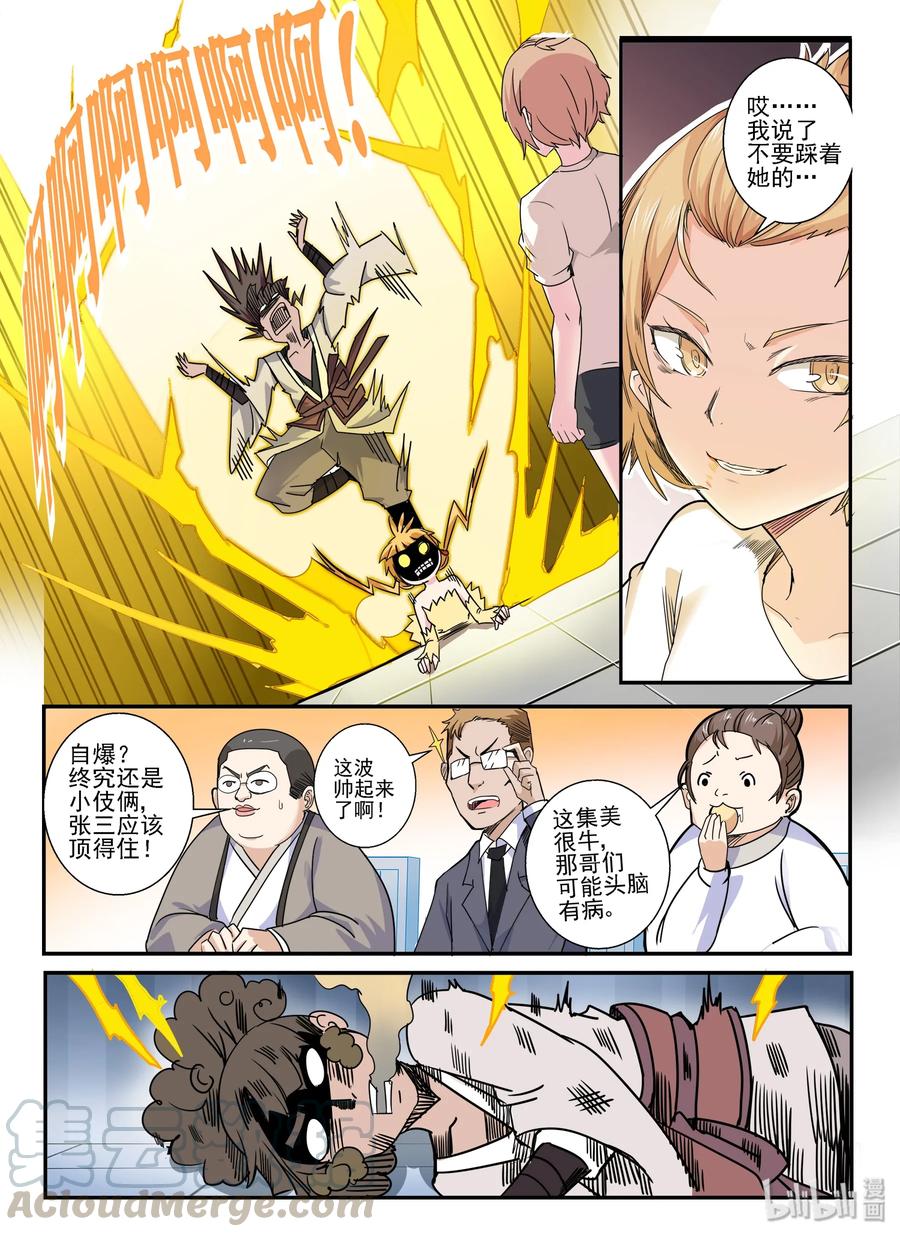 140第一百四十话-我的老婆是妲己-有马漫画（第4张）