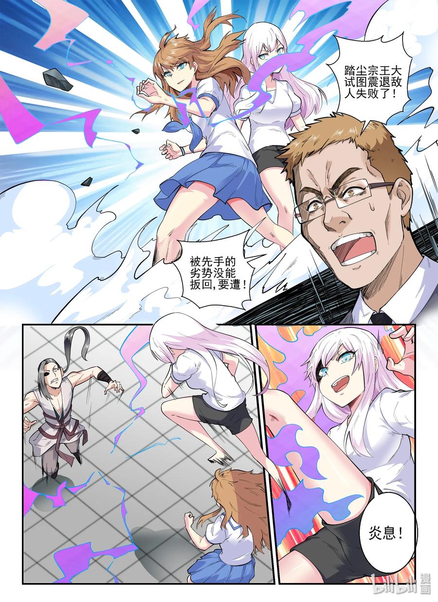 140第一百四十话-我的老婆是妲己-有马漫画（第12张）