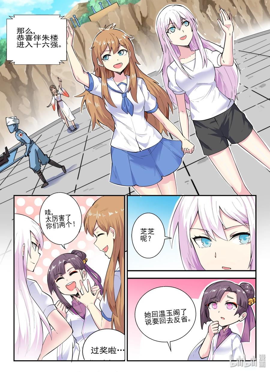 140第一百四十话-我的老婆是妲己-有马漫画（第20张）
