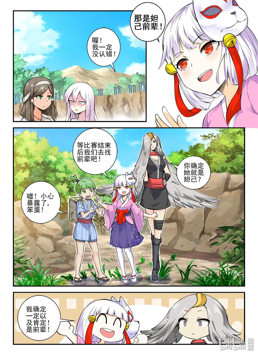 140第一百四十话-我的老婆是妲己-有马漫画（第17张）