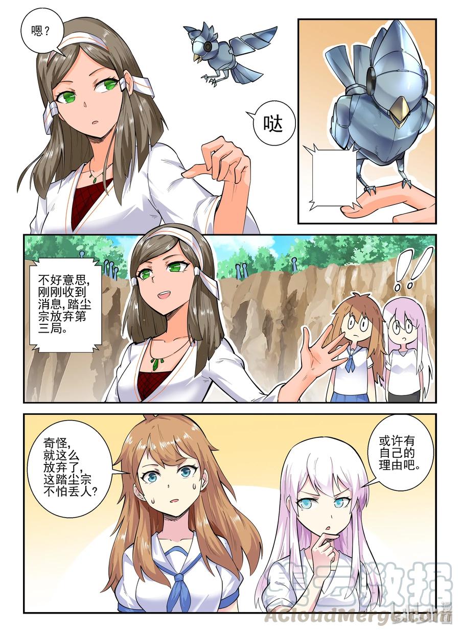 140第一百四十话-我的老婆是妲己-有马漫画（第19张）