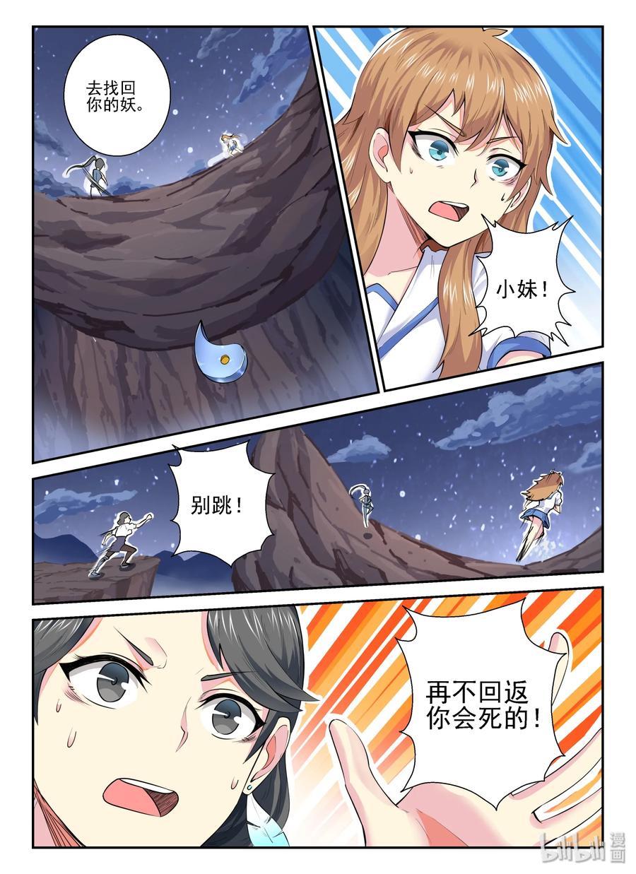 141第一百四十一话-我的老婆是妲己-有马漫画（第21张）