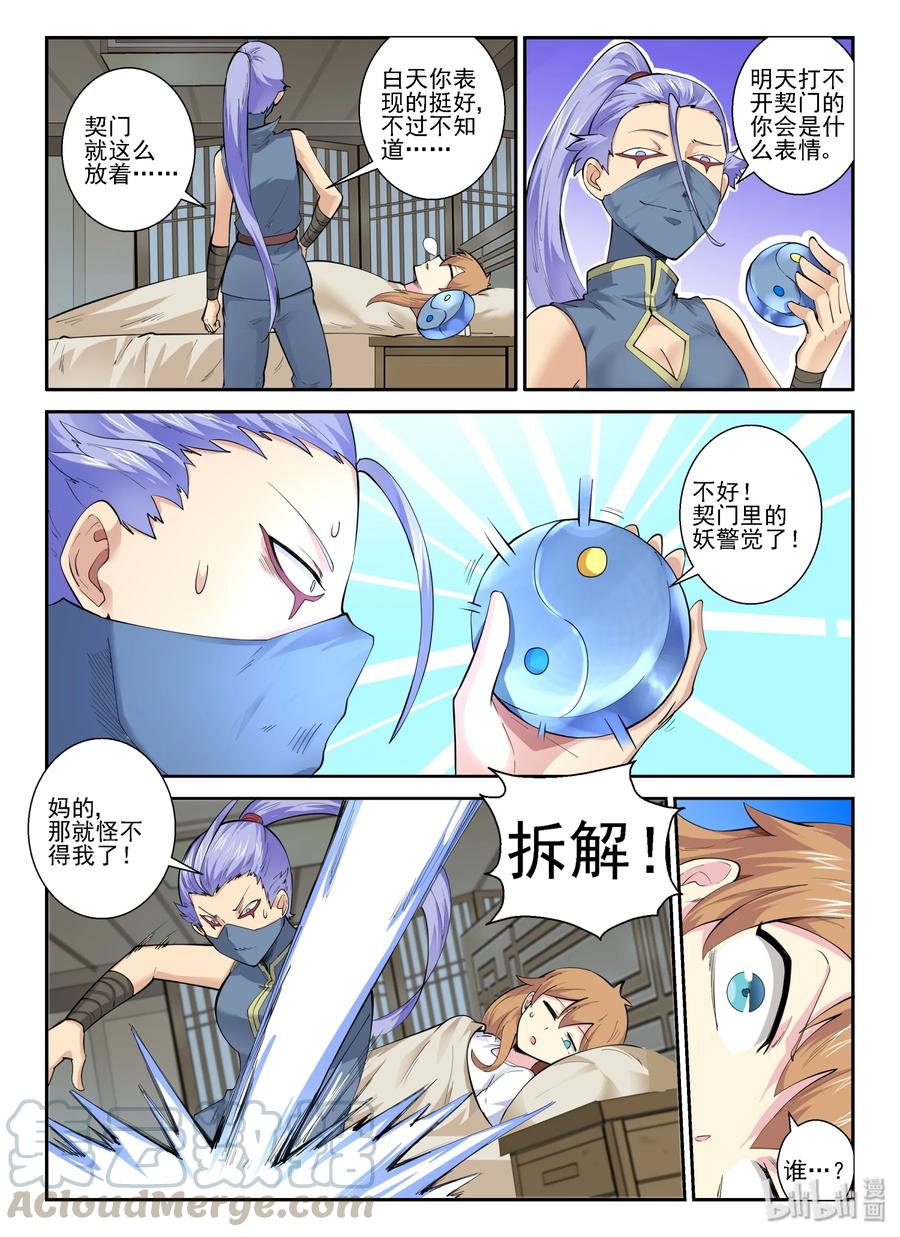 141第一百四十一话-我的老婆是妲己-有马漫画（第16张）