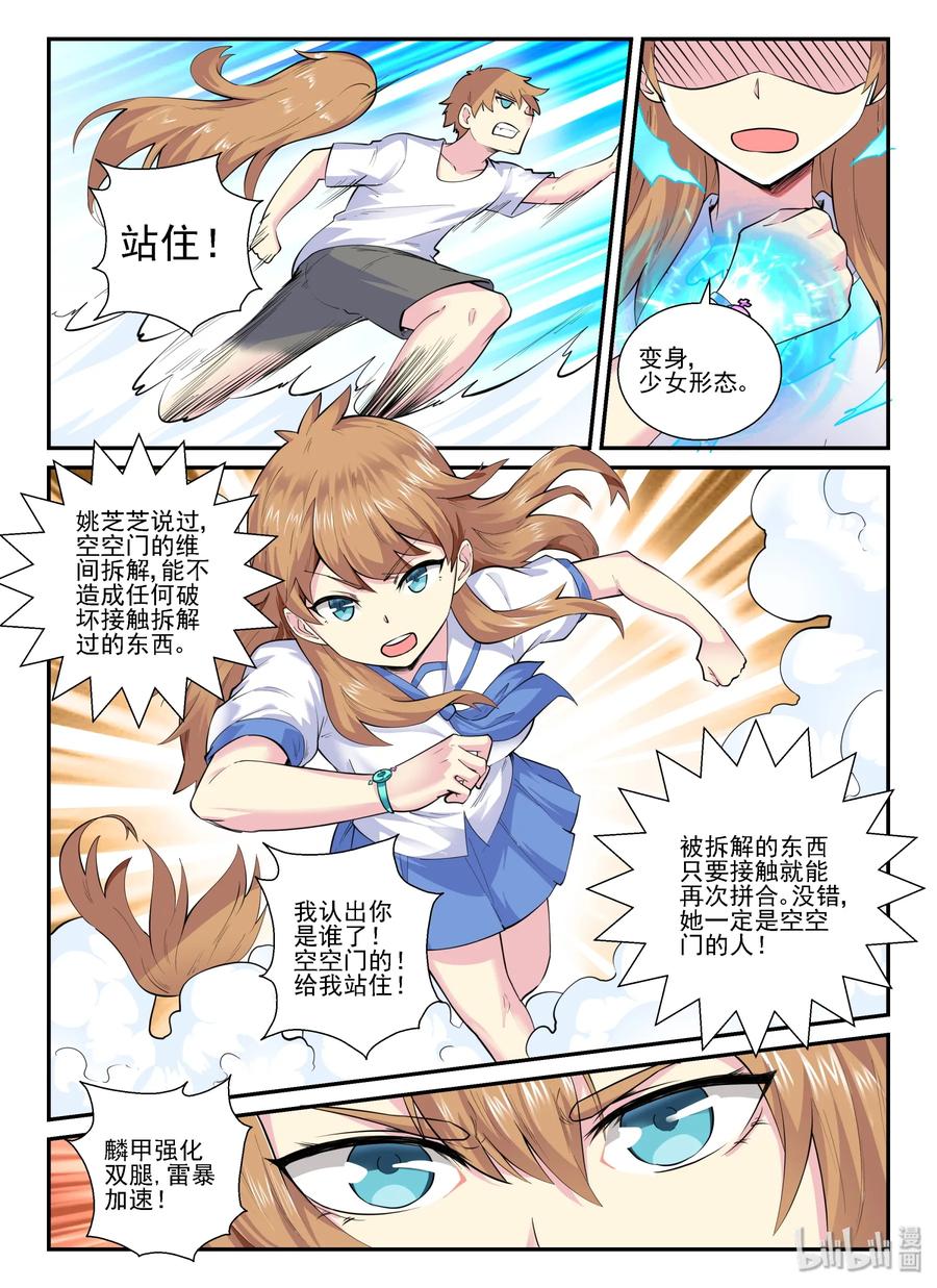 141第一百四十一话-我的老婆是妲己-有马漫画（第18张）