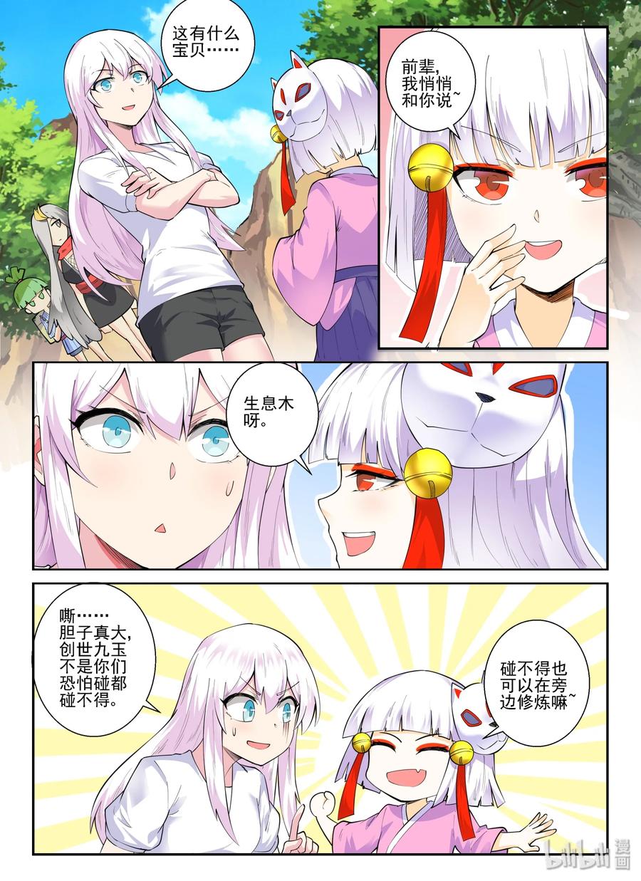 141第一百四十一话-我的老婆是妲己-有马漫画（第8张）