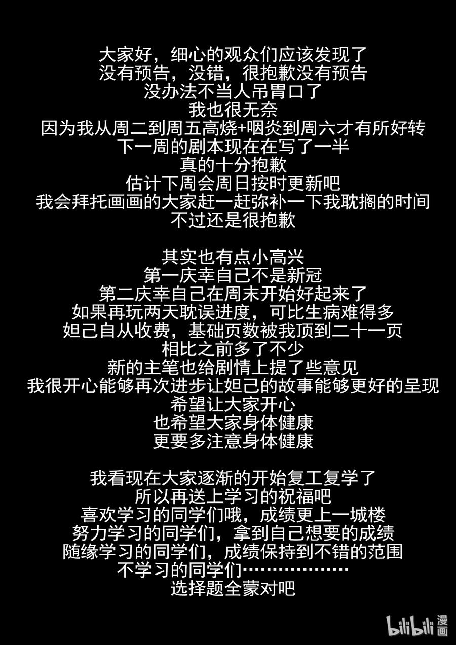 141第一百四十一话-我的老婆是妲己-有马漫画（第23张）