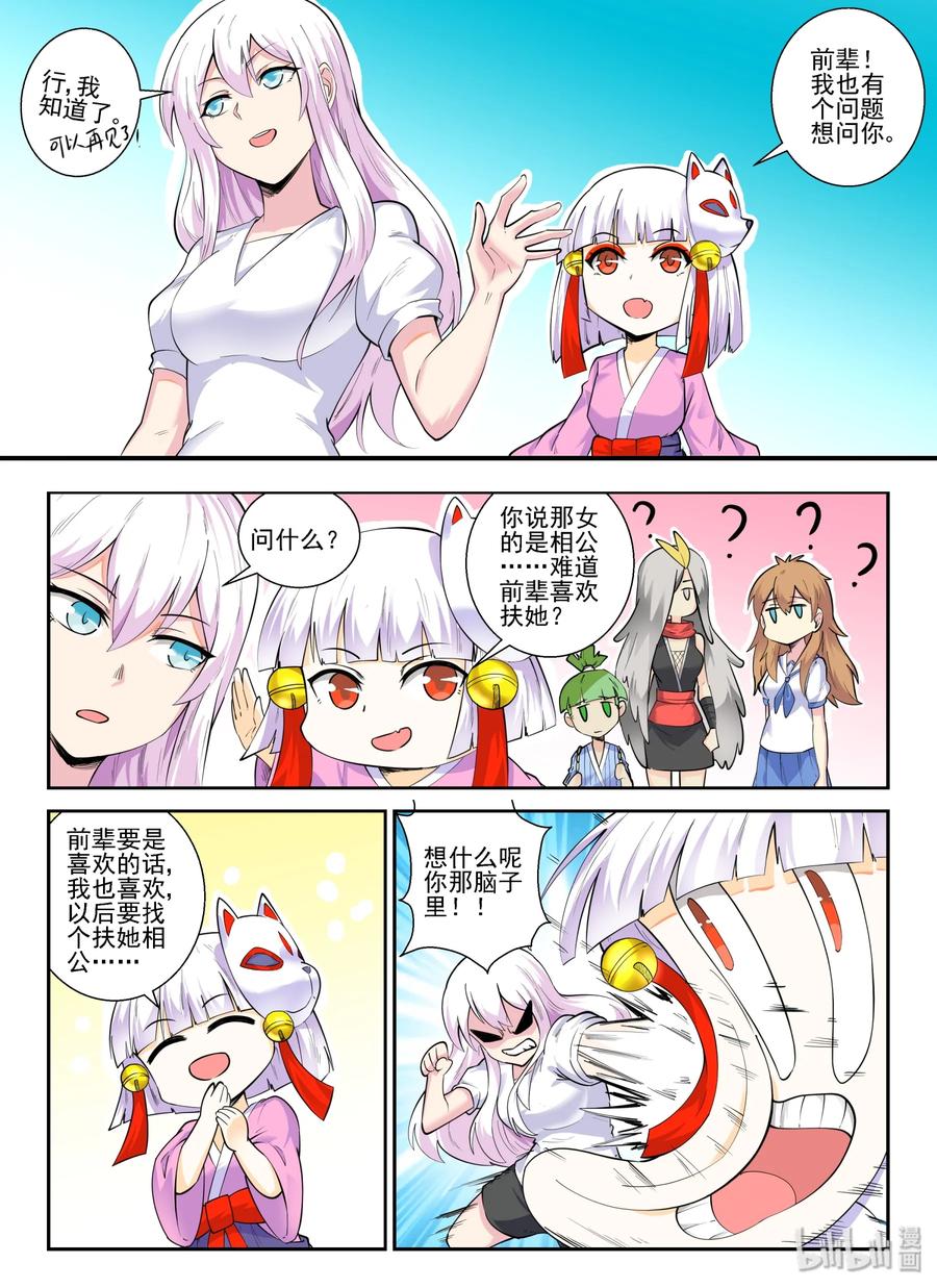 141第一百四十一话-我的老婆是妲己-有马漫画（第9张）