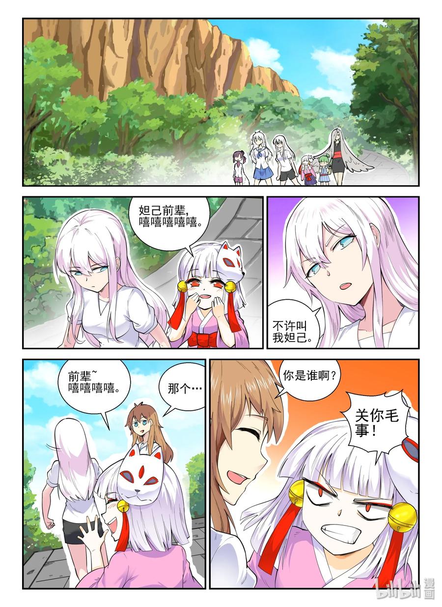 141第一百四十一话-我的老婆是妲己-有马漫画（第2张）