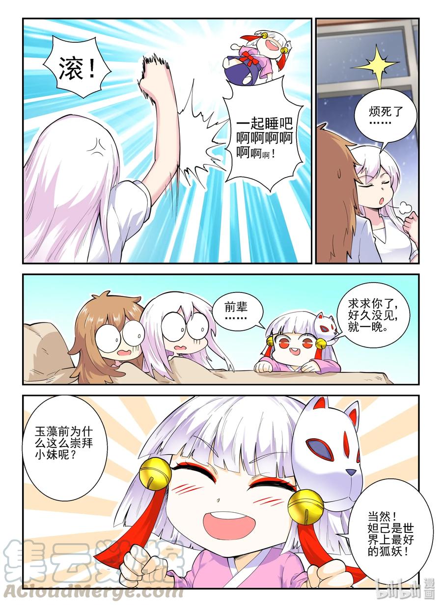 141第一百四十一话-我的老婆是妲己-有马漫画（第13张）