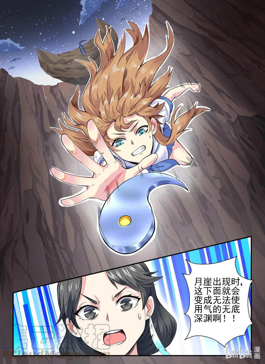 141第一百四十一话-我的老婆是妲己-有马漫画（第22张）