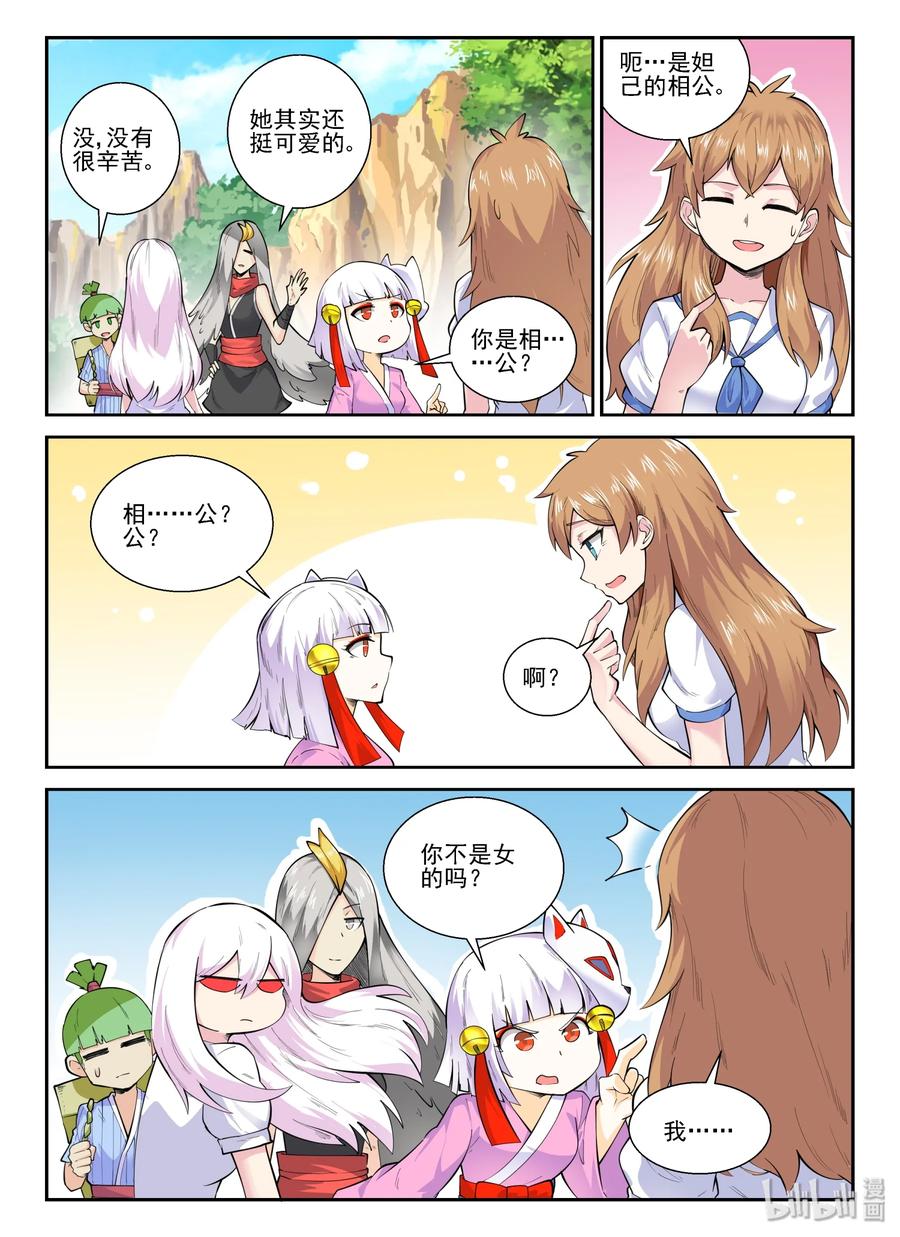 141第一百四十一话-我的老婆是妲己-有马漫画（第6张）